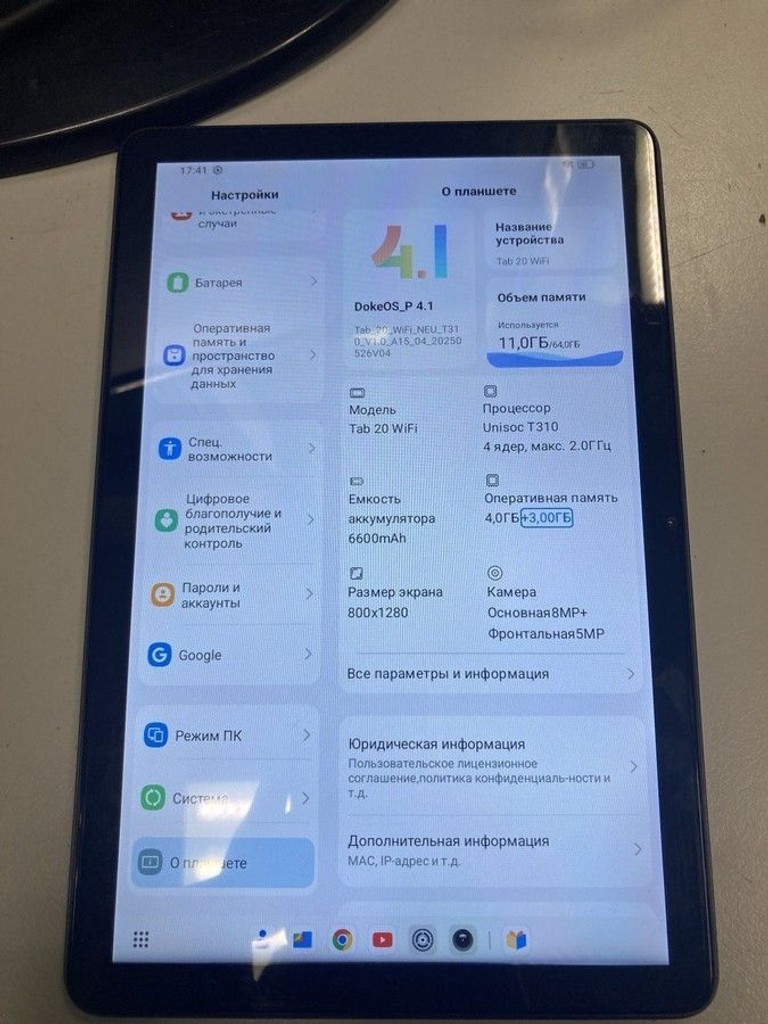 Оголошення Blackview Tab 20 4/64GB Wi-Fi Interstellar Grey Б/У