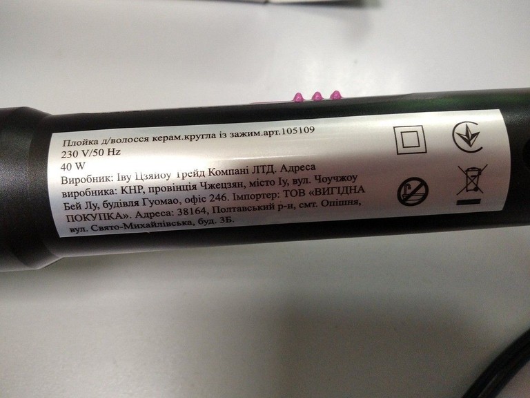 Оголошення Hair Curler 105109 Б/У