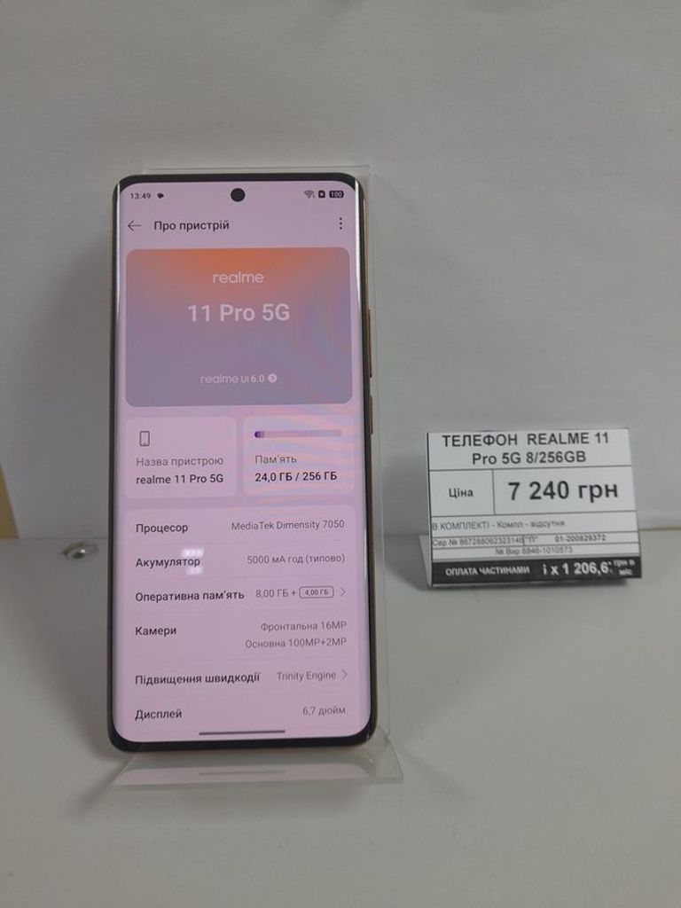 Розпродаж Realme 11 pro 5g 8/256gb, продавець Техноскарб