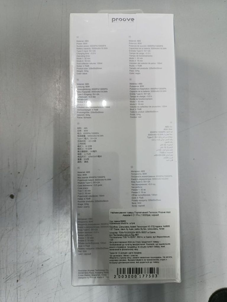 Купити Proove void assistant c1 pro Б/У