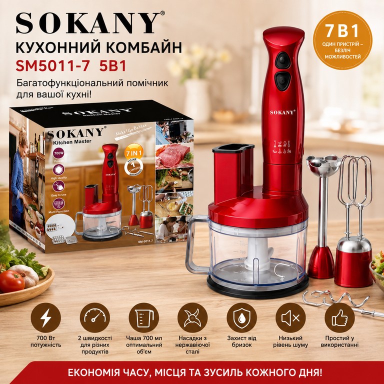 Купити Sokany SM5011-7 5в1 700 Вт Б/У