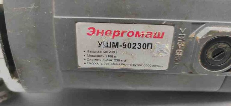 Дешево Энергомаш УШМ-90230П з ломбарду