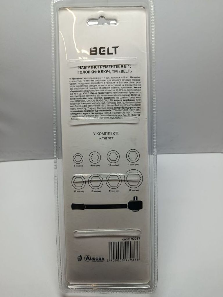 Дешево Belt головкі+ключ 9 в 1 з ломбарду