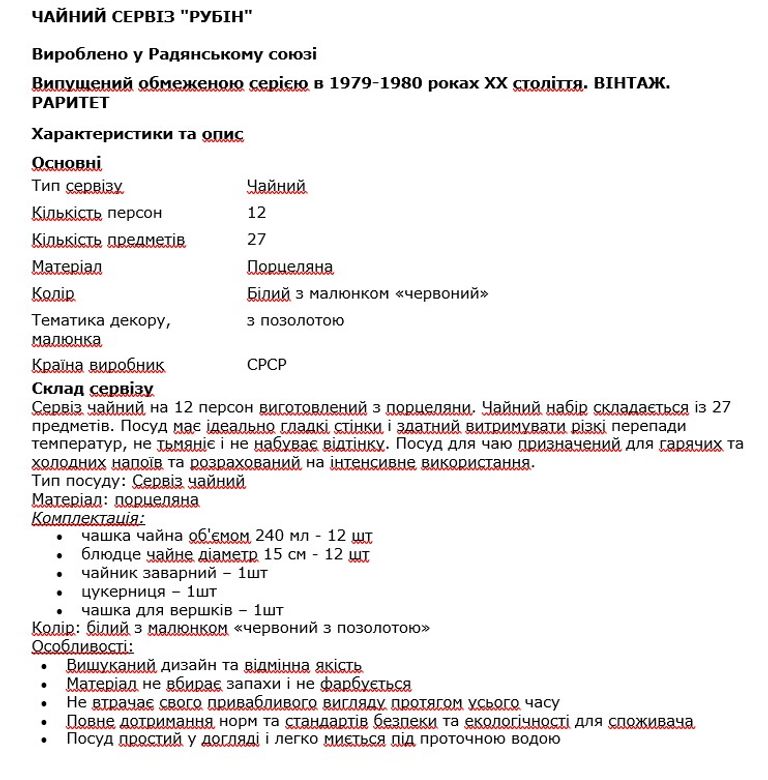 Оголошення "РУБІН" на 12 персон Б/У