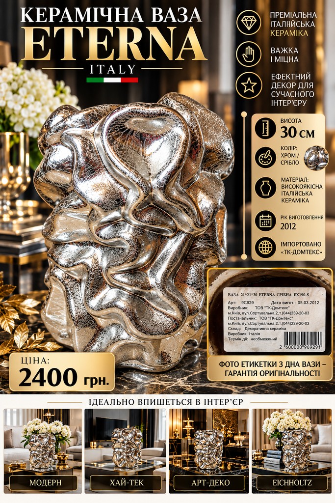 Купити Eterna (Італія), 30 см, рідке срібло / хром Б/У