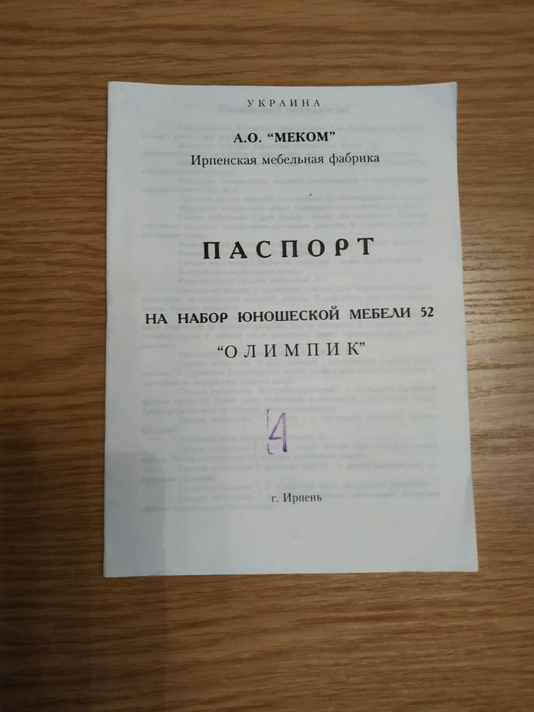 "Олімпік" Код:null. Зображення 8