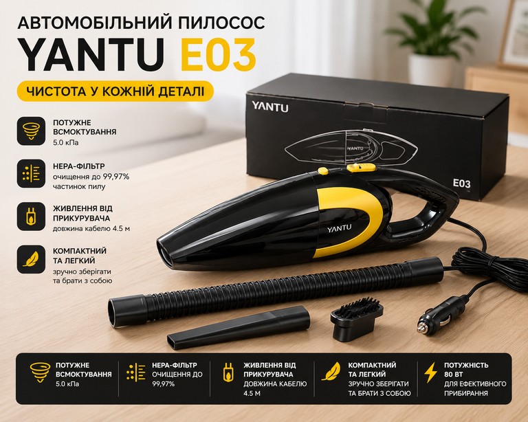 Купити Yantu E03 Б/У