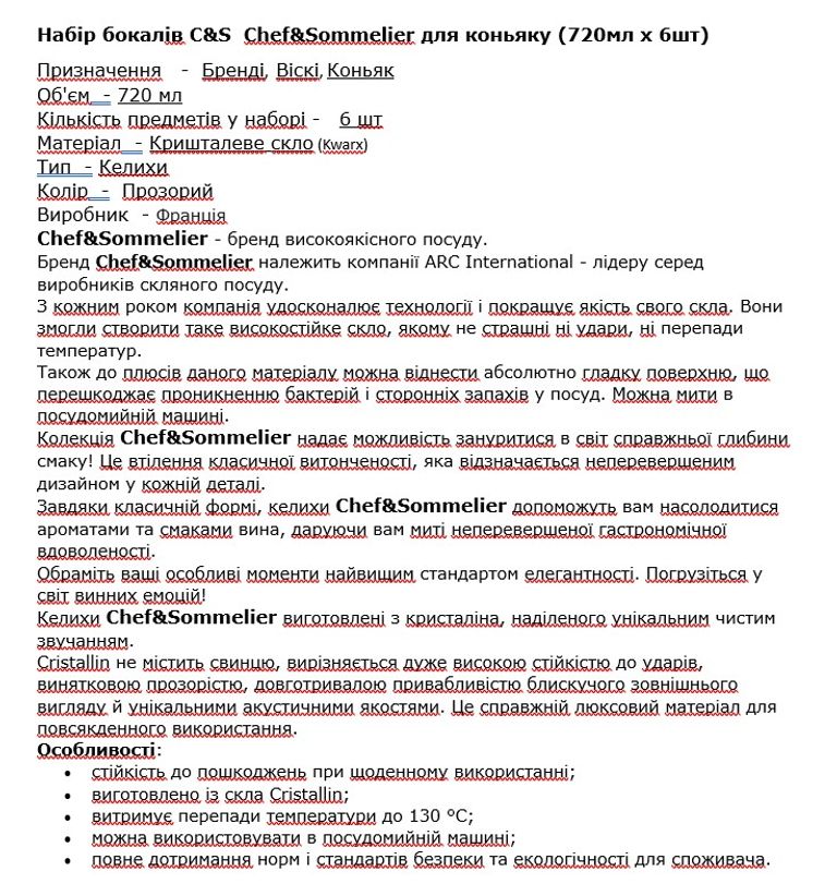 Оголошення Набір бокалів C&S  Chef&Sommelier для коньяку (720мл х 6шт) Б/У
