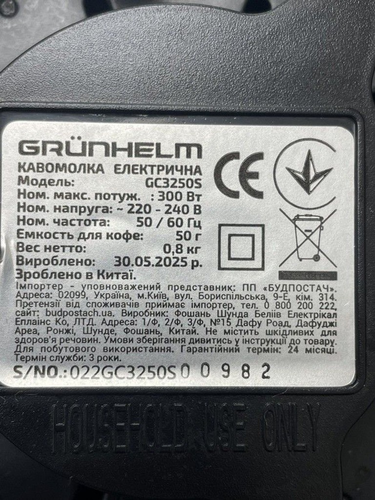 Объявление Grunhelm GC-3250S Б/У
