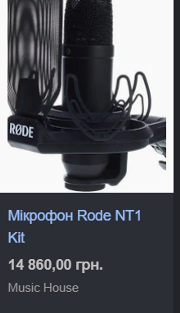 Дешиво Rode с ломбарда