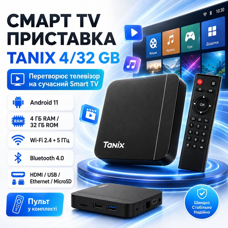 Купити Tanix 4/32 ГБ Б/У
