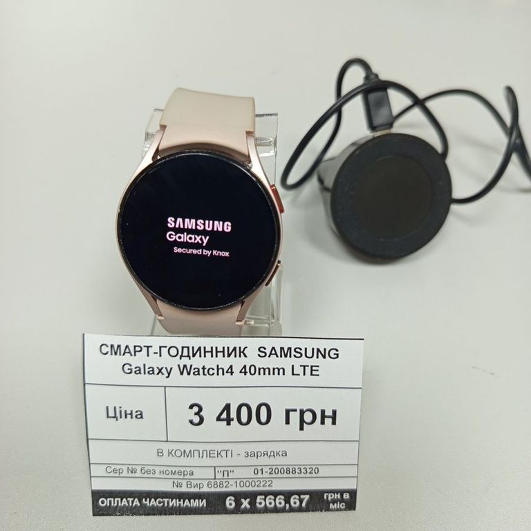 Купити Samsung galaxy watch4 40mm lte Б/У
