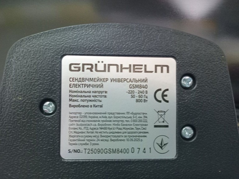 Розпродаж Grunhelm GSM840, продавець Техноскарб