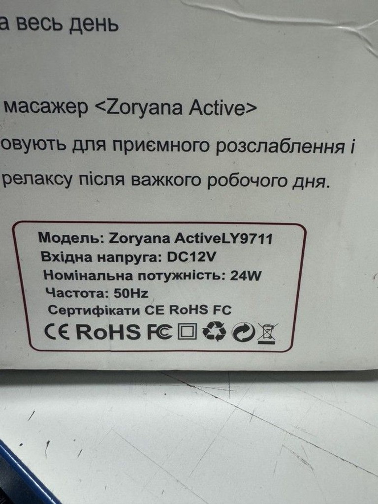 Купити Zoryana Active Б/У