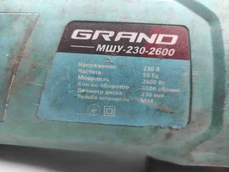 Grand МШУ-230-2600