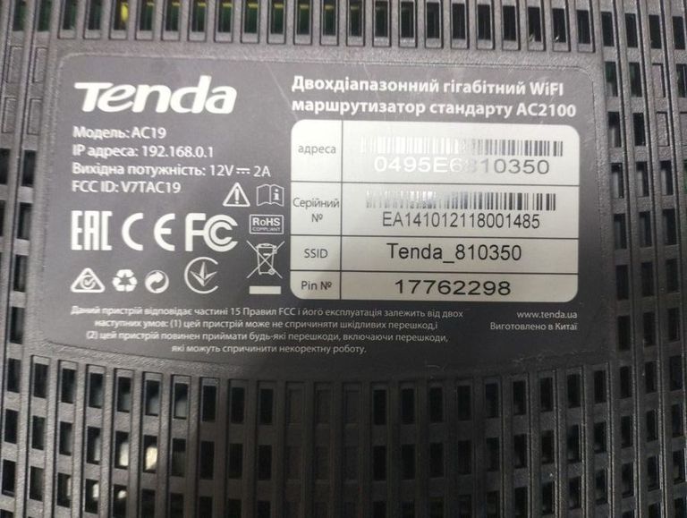 Оголошення Tenda AC19 Б/У