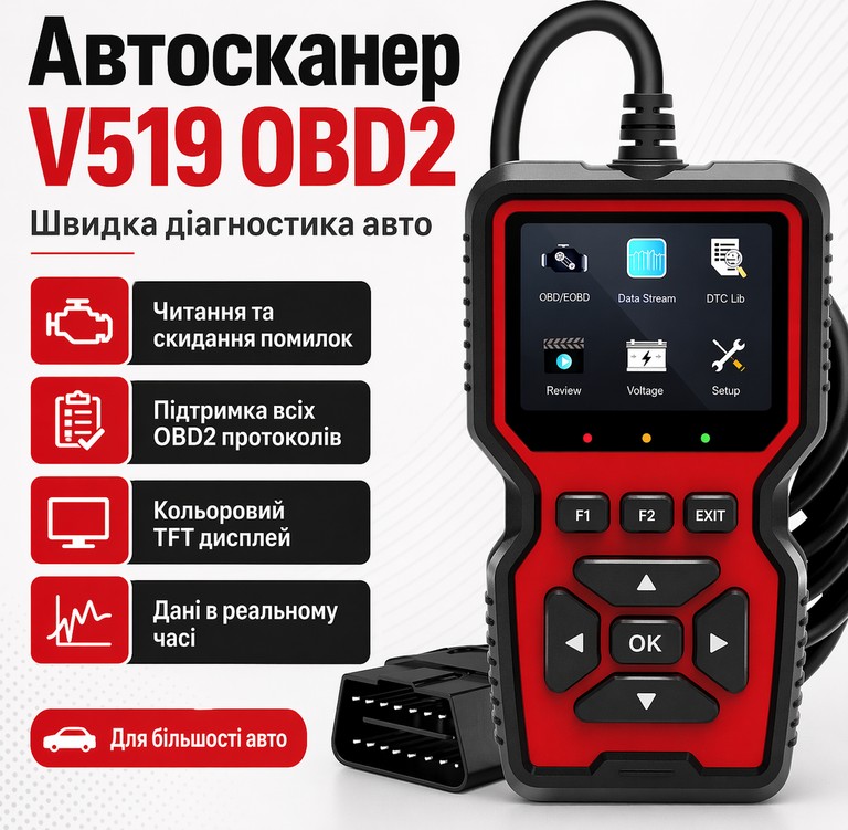 Купить V519 OBD2 Б/У