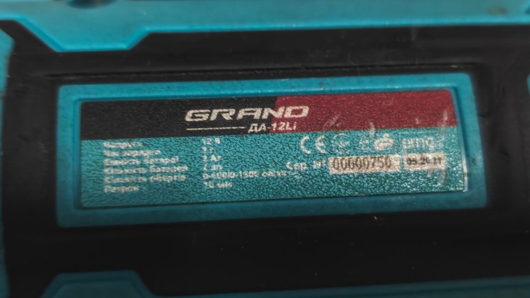 Розпродаж Grand ДА-12 Li, продавець Техноскарб
