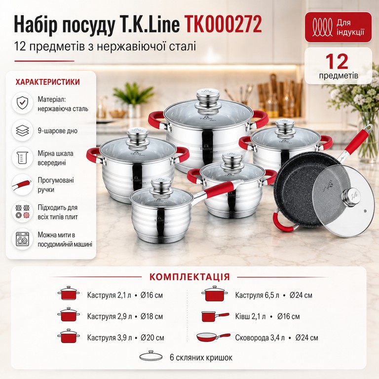 Купити TK Line TK000272 з нержавіючої сталі з прогумованими ручками 12 предметів Б/У