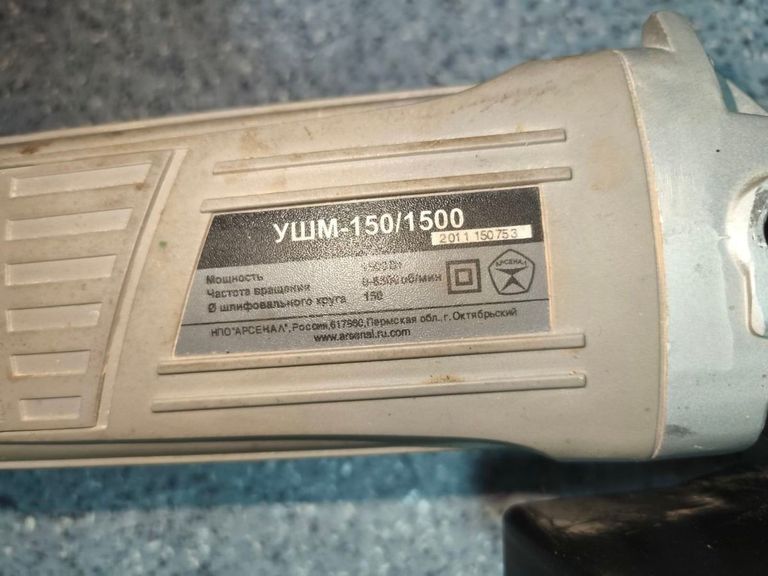 Розпродаж Арсенал УШМ-150/1500, продавець Техноскарб