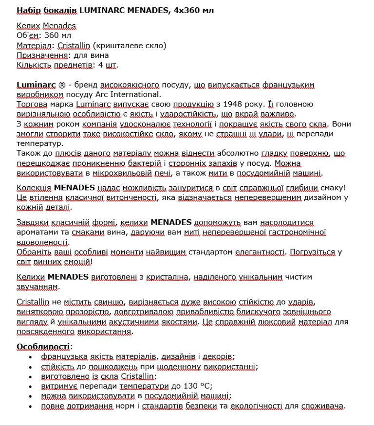 Оголошення Набір бокалів LUMINARC MENADES, 4х360 мл  Б/У