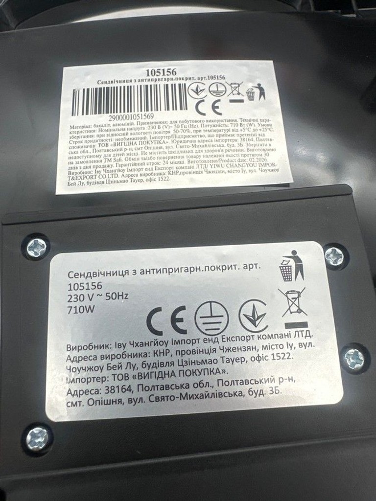 Sandwich Machine 105156 Код:01-201159649. Зображення 7