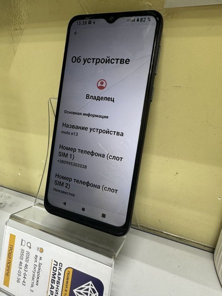 Купити Motorola xt2345-3 e13 8/128gb Б/У