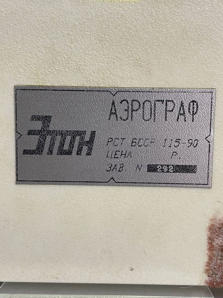 Етон 115-90 Код:01-200808105. Изображение 8