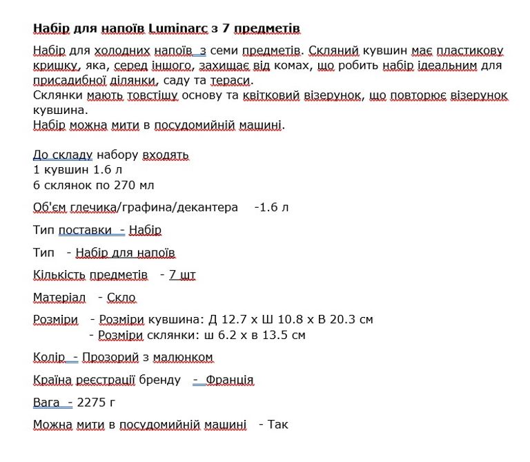 Оголошення Набір для напоїв Luminarc з 7 предметів Б/У