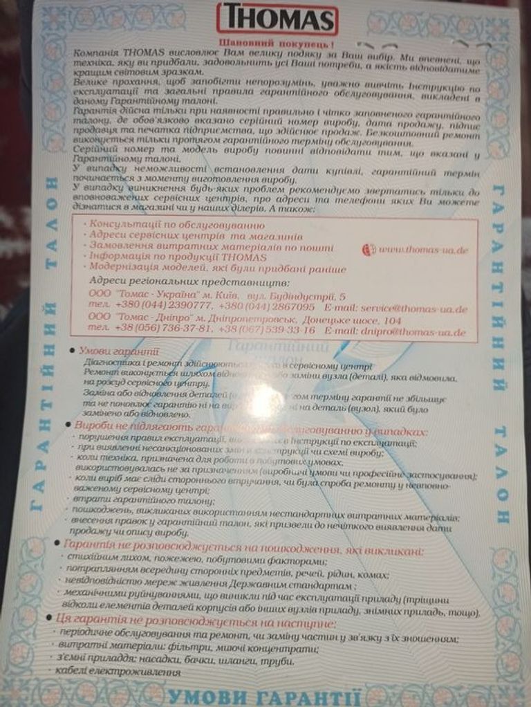 Thomas SYNTHO AQUAFILTER: Код:null. Зображення 6