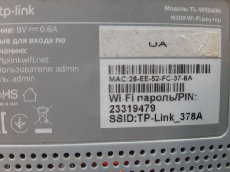 Купити Tp-link TL-WR840N Б/У
