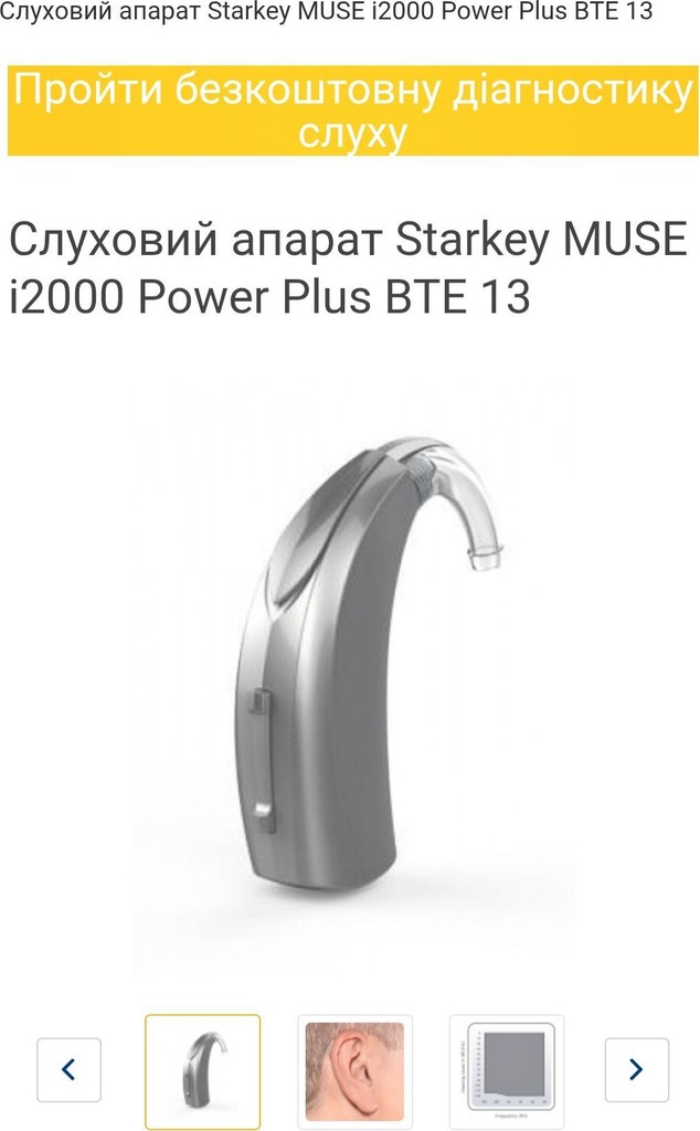 Starkey MUSE i2000 Power Plus BTE 13 Код:null. Изображение 4