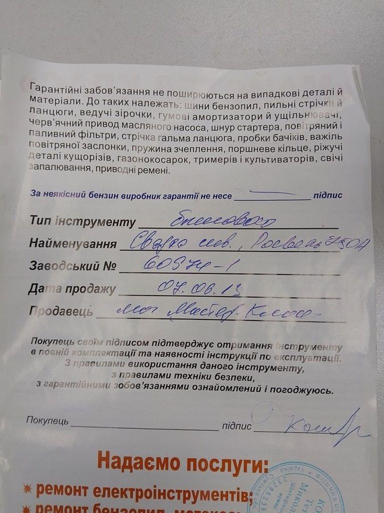 Дешево Pocweld mma 250 з ломбарду