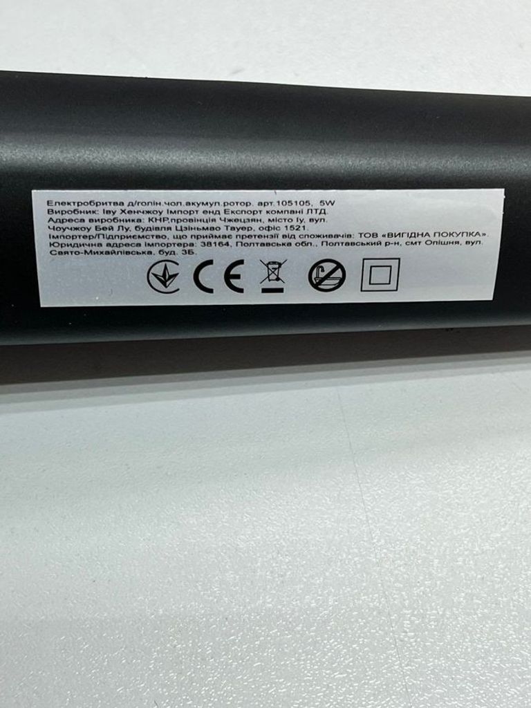 Дешиво Shaver без моделі с ломбарда