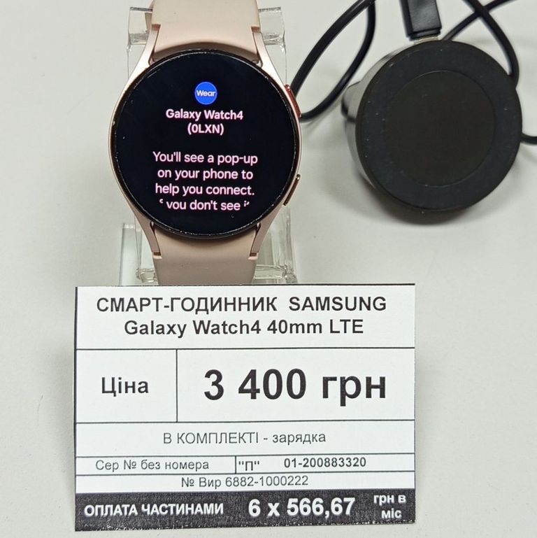 Оголошення Samsung galaxy watch4 40mm lte Б/У