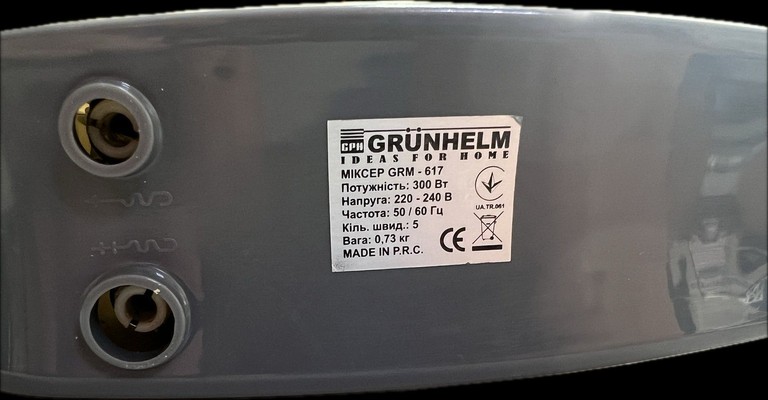 Распродажа Grunhelm GRM617, продавец Техноскарб