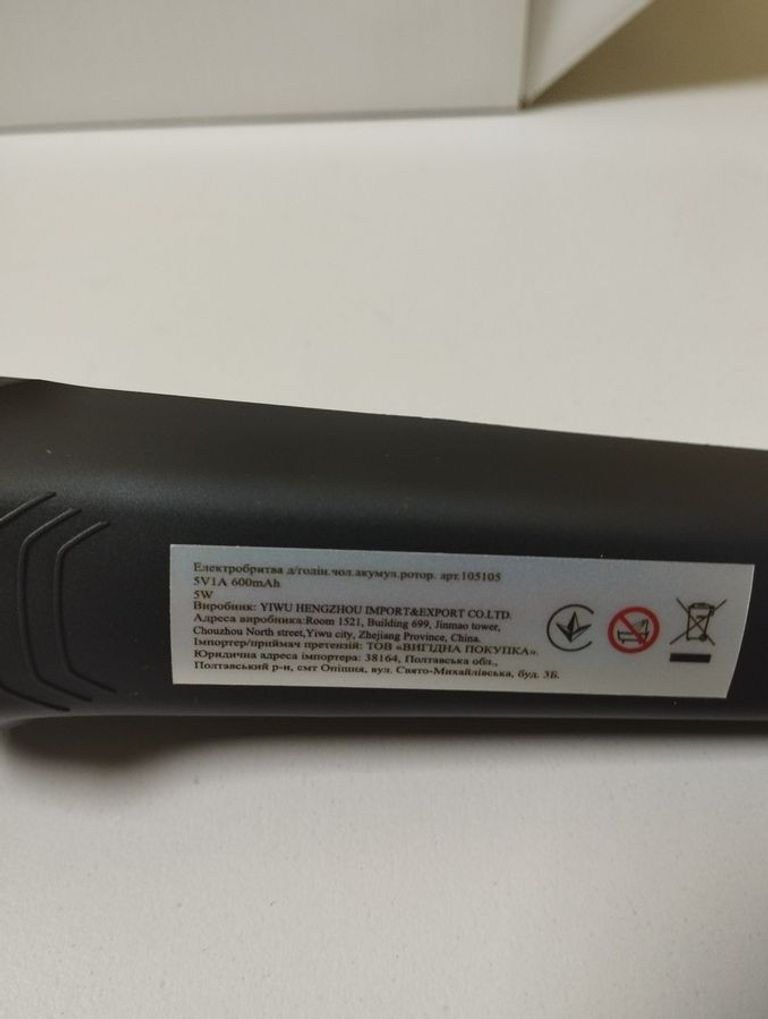 Розпродаж Shaver 105105, продавець Техноскарб