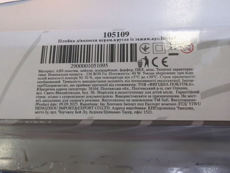 Оголошення Hair Curler 105109 Б/У