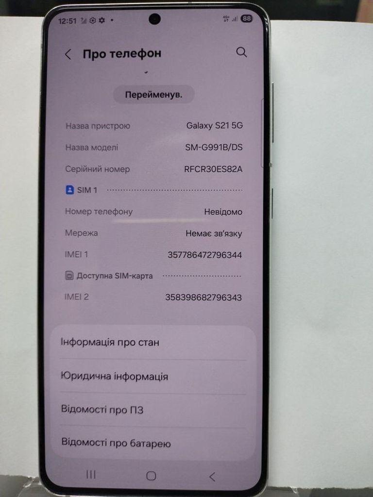 Купити Samsung galaxy s21 5g 8/128gb Б/У