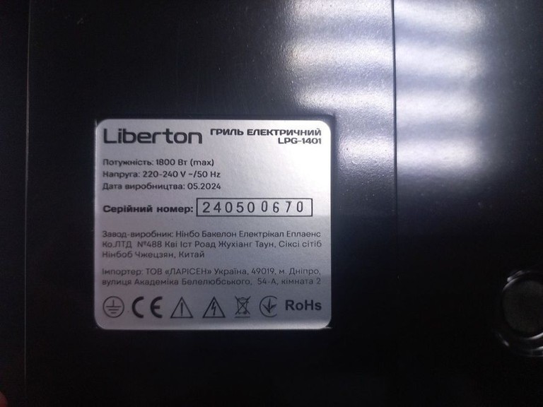 Дешево Liberton LPG-1401 з ломбарду