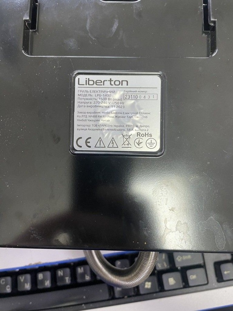 Дешево Liberton LPG-1400 з ломбарду