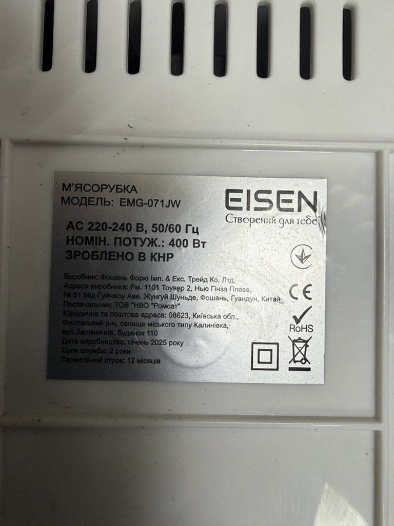 Дешево Eisen EMG-071JW з ломбарду