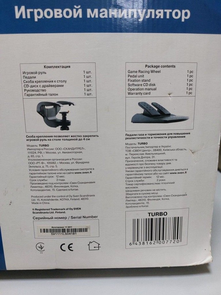 Оголошення Sven turbo Б/У
