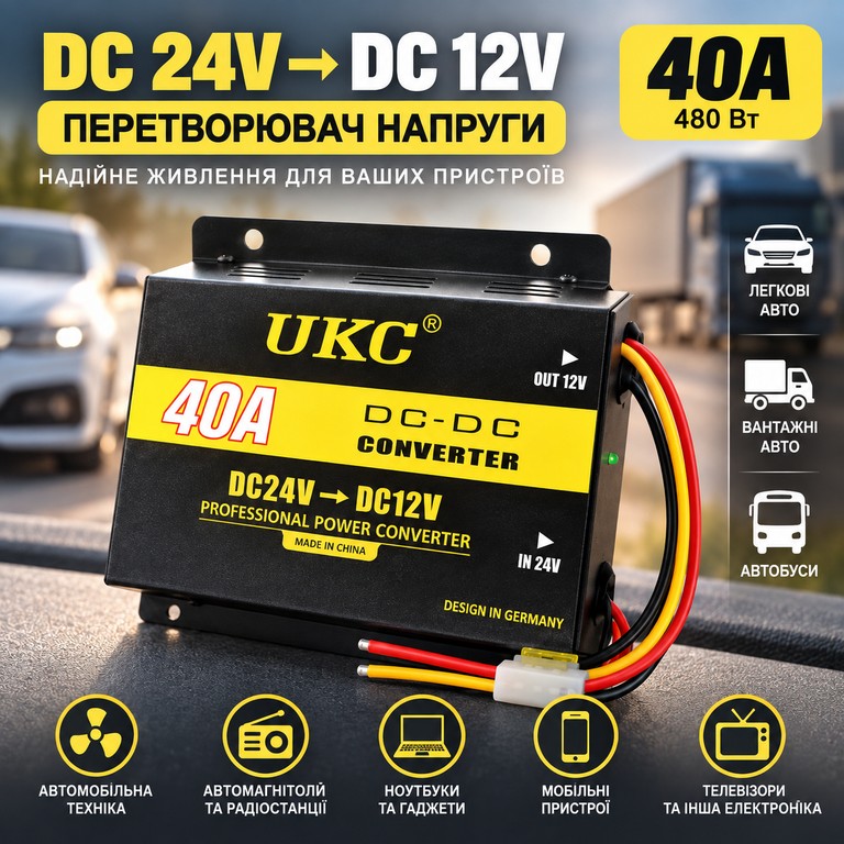 Купить UKC DC/DC 24v-12v 40A Б/У