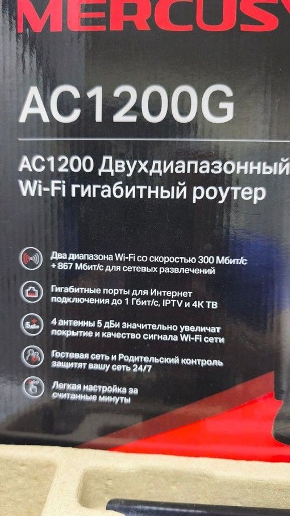 Оголошення Mercusys ac1200 Б/У