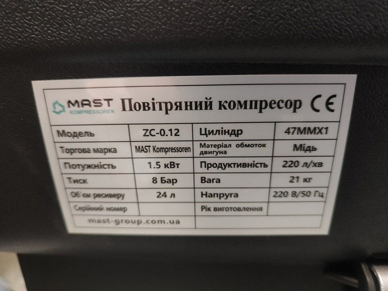 Оголошення Mast group ZC-0.12/24L Б/У
