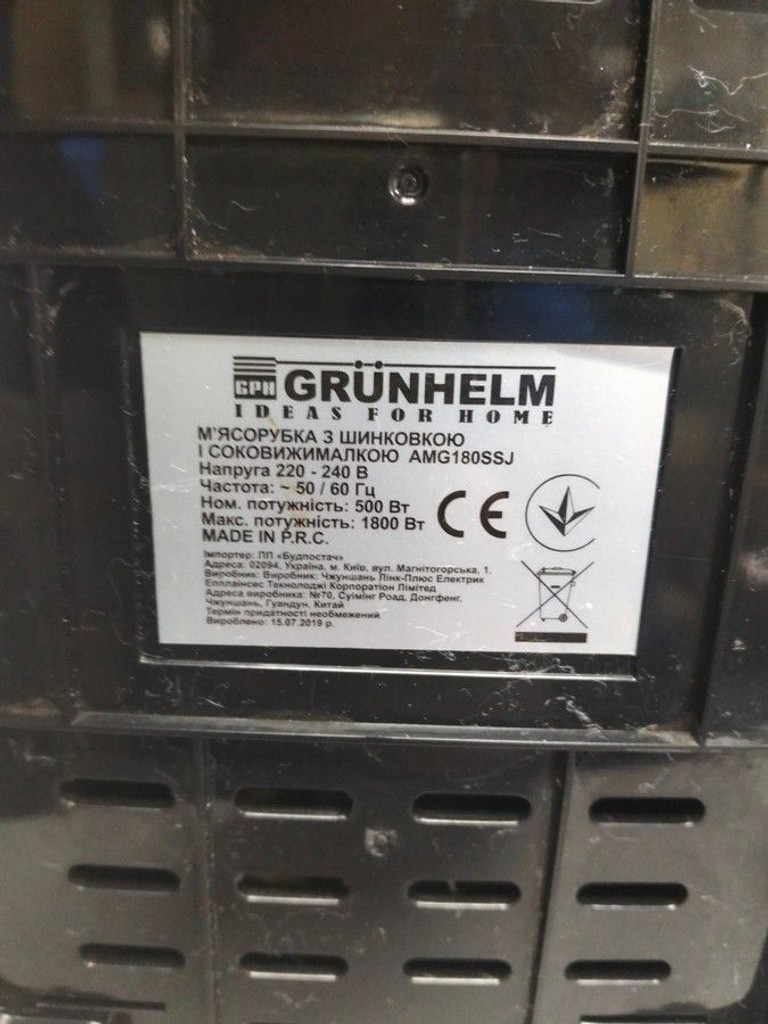 Оголошення Grunhelm AMG180SSJ Б/У