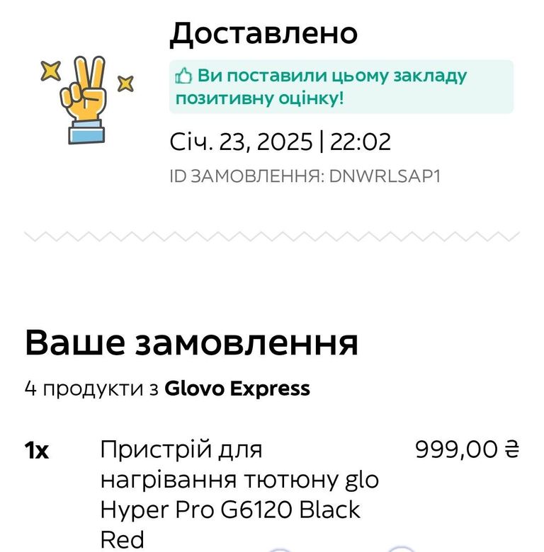 Дешиво Glo hyper pro с ломбарда