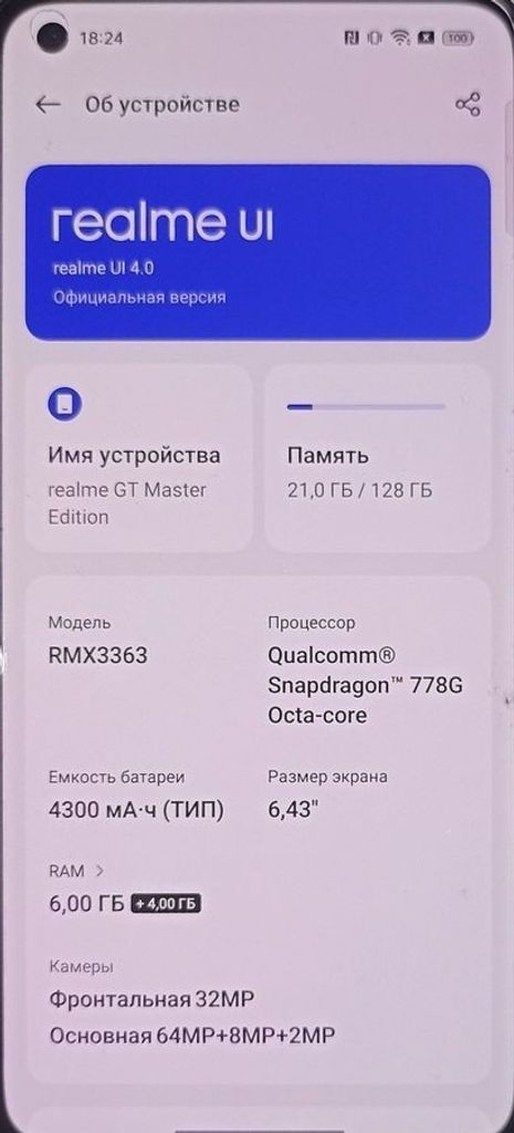 Розпродаж Realme gt master edition 6/128gb, продавець Техноскарб