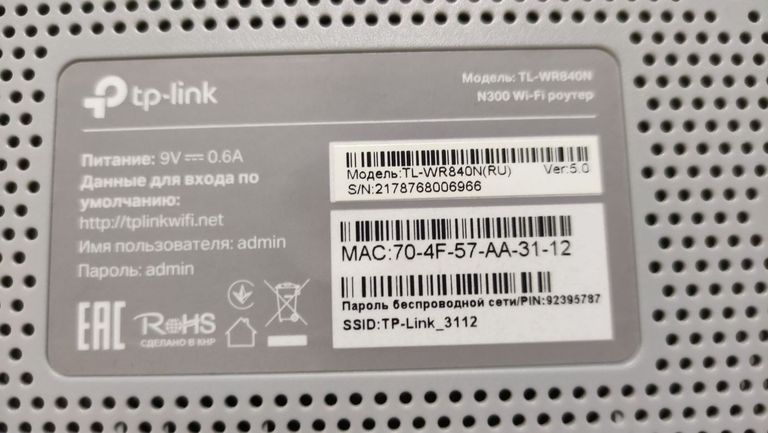 Распродажа Tp-link TL-WR840N, продавец Техноскарб